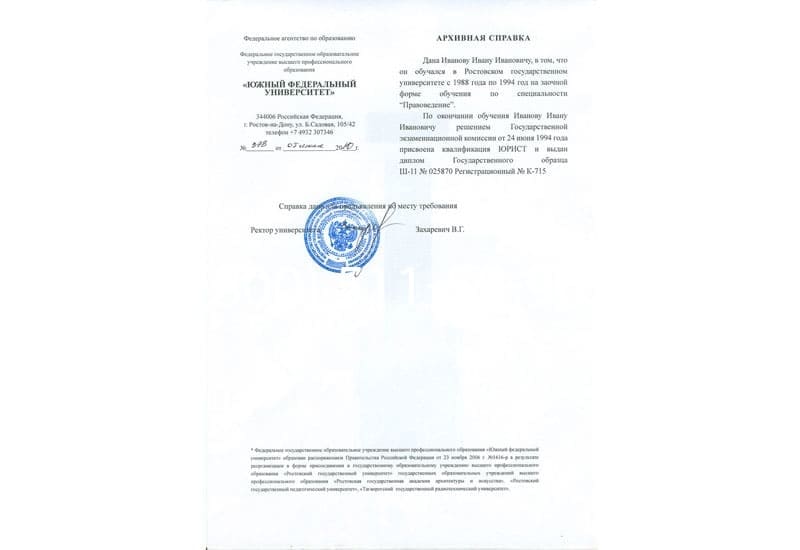 Купить Архивная справка в Камышине