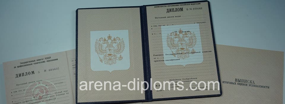 Купить диплом о начальном профессиональном образовании в Камышине