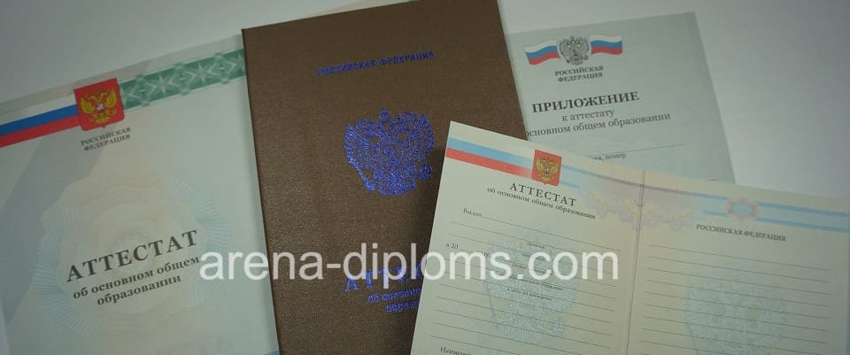 Купить аттестат об окончании 9 классов в Камышине
