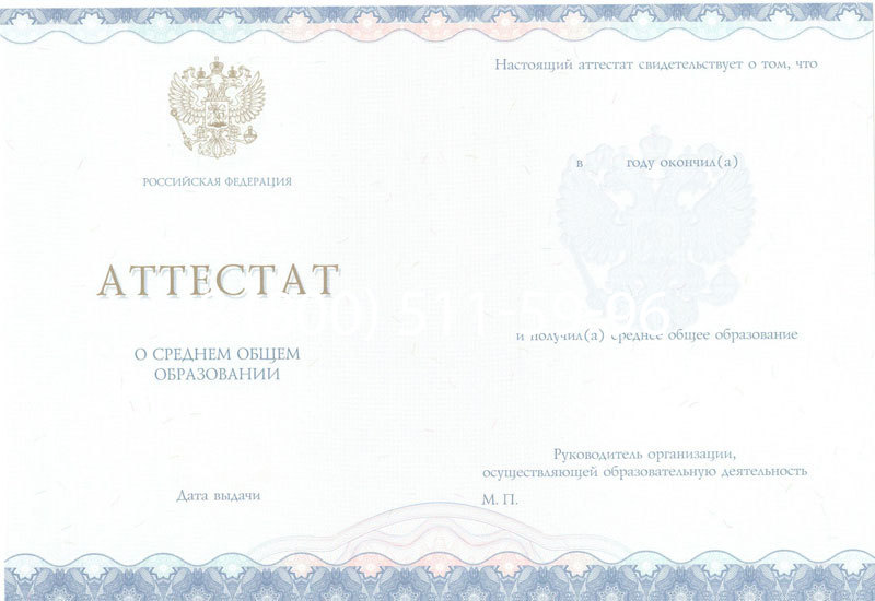 Купить Аттестат за 11 класс 2014-2024 года в Камышине Купить Аттестат за 11 класс 2014-2024 года в Камышине