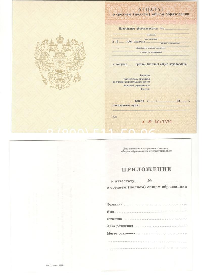 Аттестат за 11 класс 1994-2006 годов в Камышине Аттестат за 11 класс 1994-2006 годов в Камышине