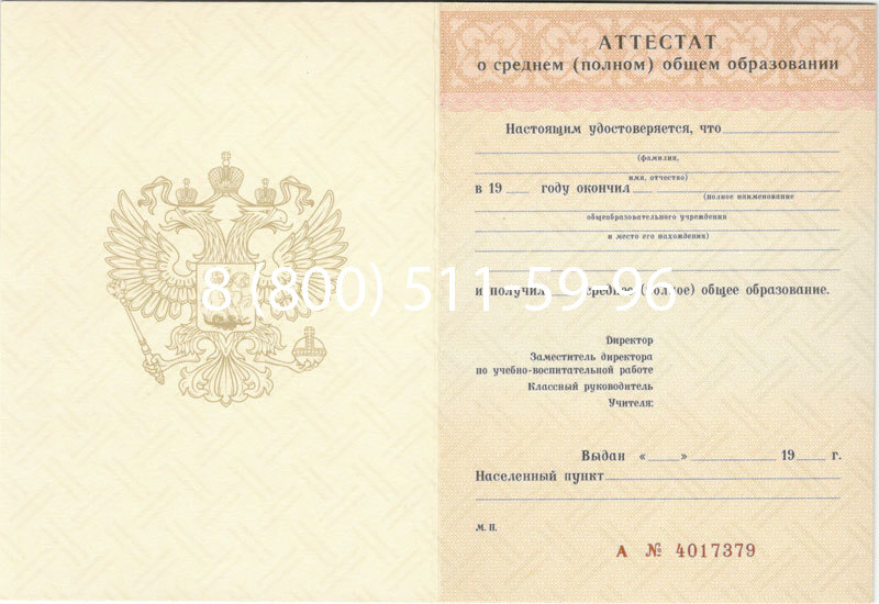 Купить Аттестат за 11 класс 1994-2006 годов в Камышине Купить Аттестат за 11 класс 1994-2006 годов в Камышине