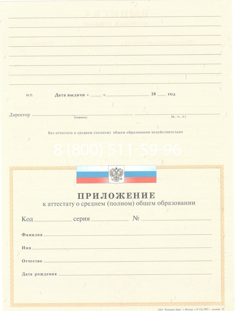 Купить Аттестат за 11 класс 2007-2010 годов в Камышине Купить Аттестат за 11 класс 2007-2010 годов в Камышине