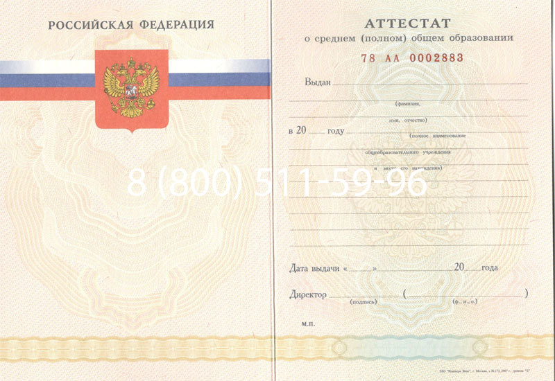 Купить Аттестат за 11 класс 2007-2010 годов в Камышине Купить Аттестат за 11 класс 2007-2010 годов в Камышине