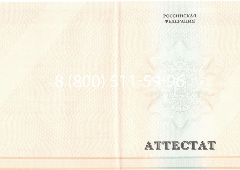 Купить Аттестат за 11 класс 2011-2013 годов в Камышине Купить Аттестат за 11 класс 2011-2013 годов в Камышине