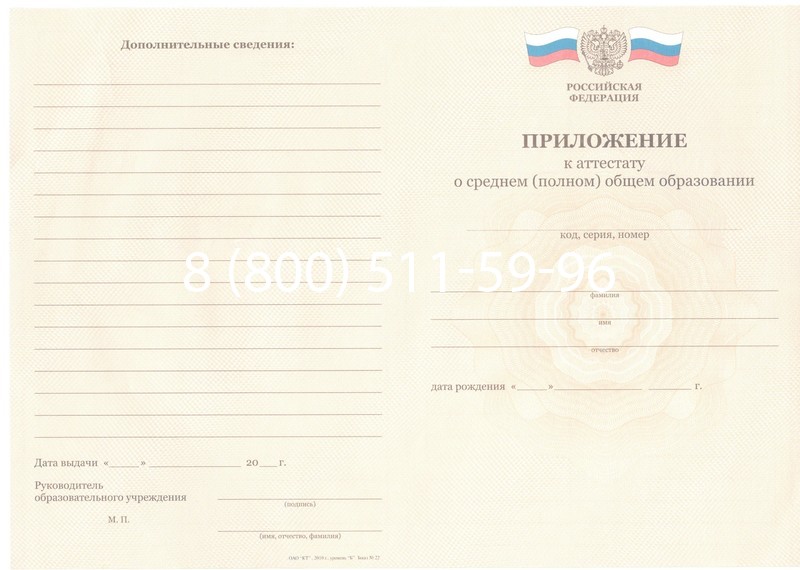 Заказать Аттестат за 11 класс 2011-2013 годов в Камышине Заказать Аттестат за 11 класс 2011-2013 годов в Камышине