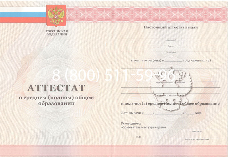Купить Аттестат за 11 класс 2011-2013 годов в Камышине Купить Аттестат за 11 класс 2011-2013 годов в Камышине