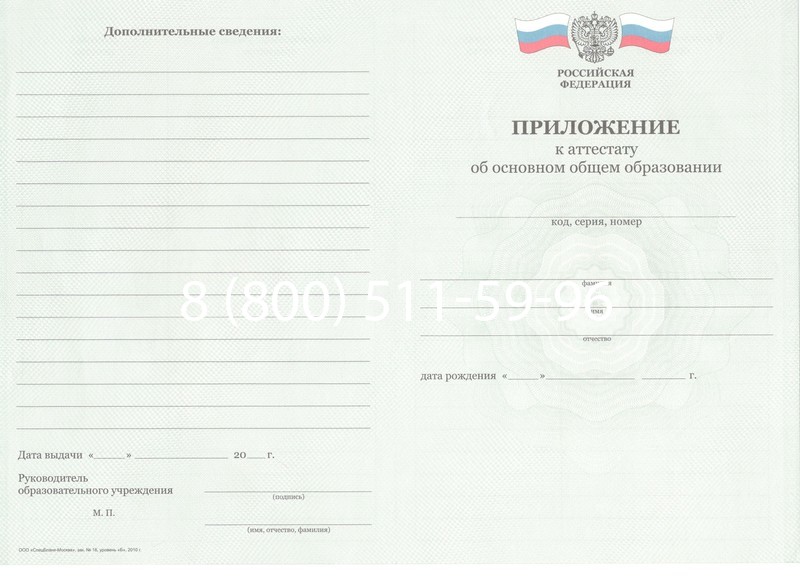 Заказать Аттестат за 9 класс 2011-2013 годов в Камышине Заказать Аттестат за 9 класс 2011-2013 годов в Камышине