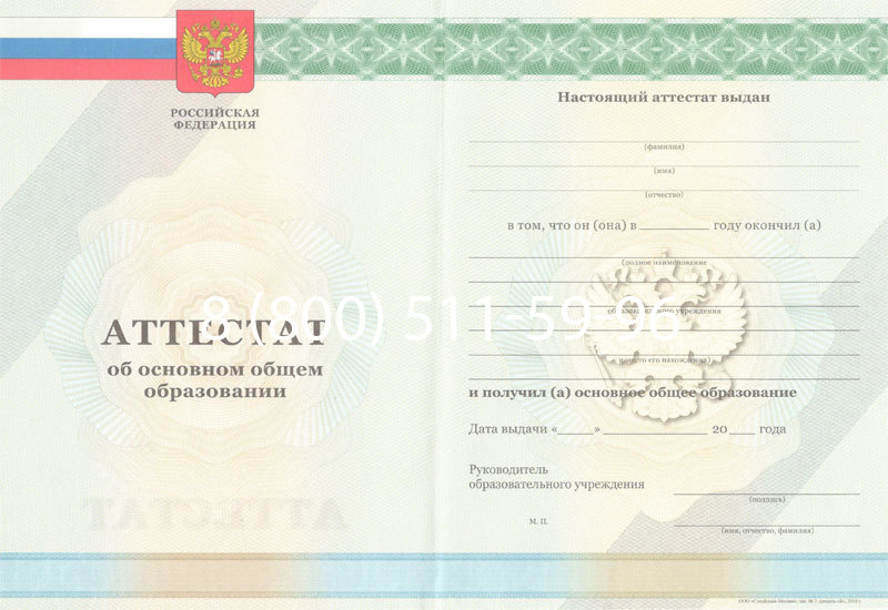 Купить Аттестат за 9 класс 2011-2013 годов в Камышине Купить Аттестат за 9 класс 2011-2013 годов в Камышине