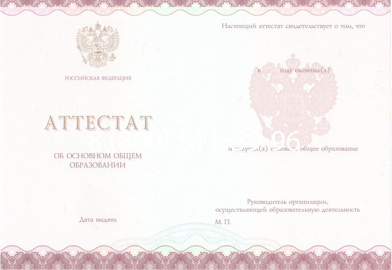 Купить Аттестат за 9 класс 2014-2024 года в Камышине Купить Аттестат за 9 класс 2014-2024 года в Камышине