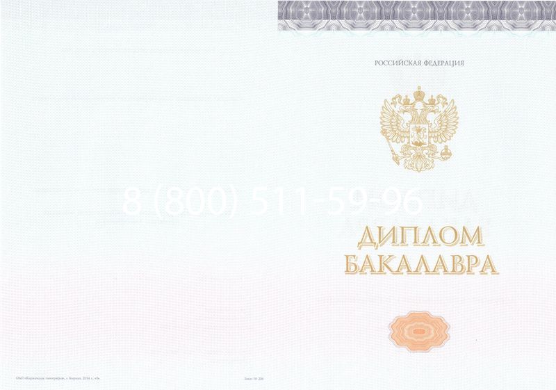 Купить Диплом бакалавра (Киржач) 2014-2024 года в Камышине Купить Диплом бакалавра (Киржач) 2014-2024 года в Камышине