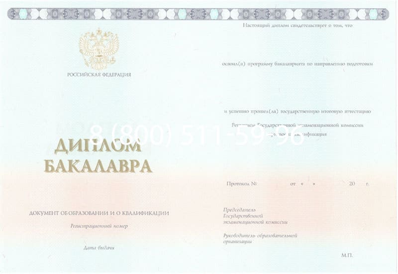 Купить Диплом бакалавра 2014-2024 года в Камышине