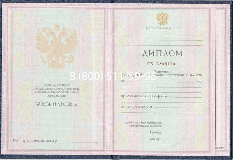 Купить Диплом колледжа 1997-2002 годов в Камышине Купить Диплом колледжа 1997-2002 годов в Камышине