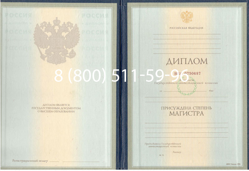 Купить Диплом магистра 1997-2002 годов в Камышине Купить Диплом магистра 1997-2002 годов в Камышине