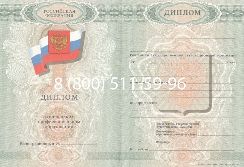 Купить Диплом о начальном образовании 2007-2009 годов в Камышине Купить Диплом о начальном образовании 2007-2009 годов в Камышине