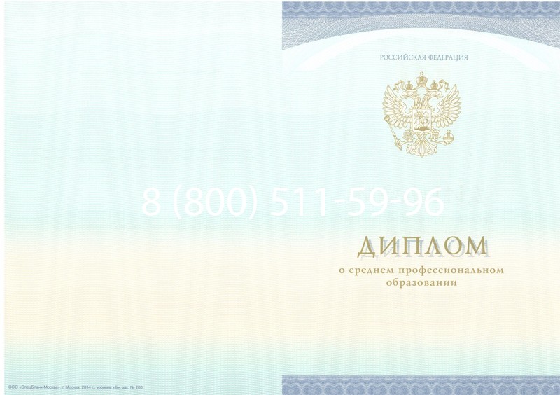 Заказать Диплом о среднем образовании (Спецбланк) 2014-2024 года в Камышине Заказать Диплом о среднем образовании (Спецбланк) 2014-2024 года в Камышине