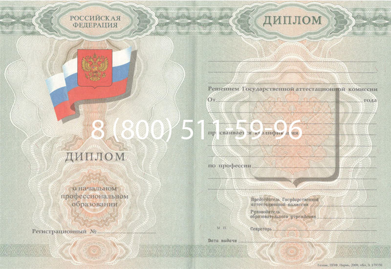Купить Диплом ПТУ 2007-2010 годов в Камышине Купить Диплом ПТУ 2007-2010 годов в Камышине