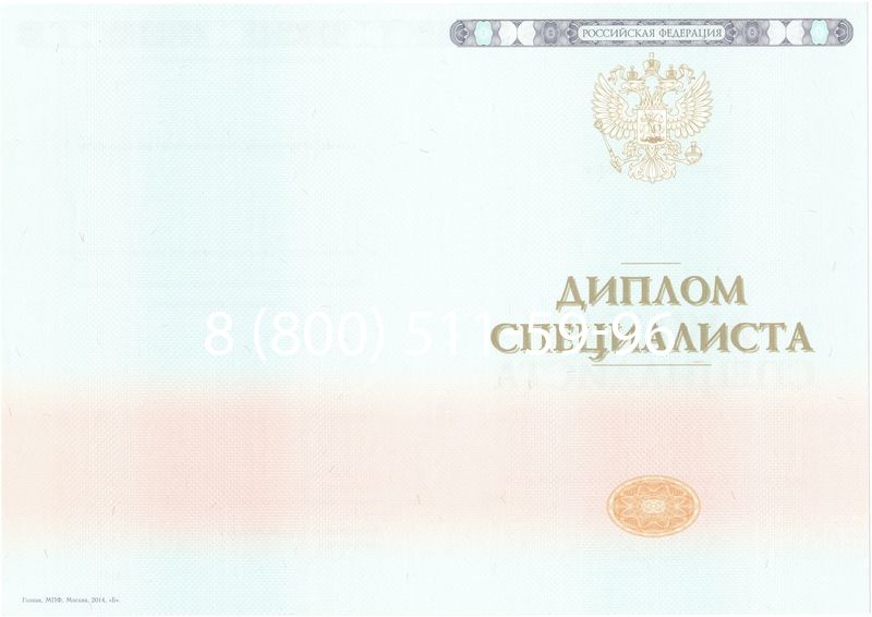 Купить Диплом специалиста 2014-2024 года в Камышине Купить Диплом специалиста 2014-2024 года в Камышине