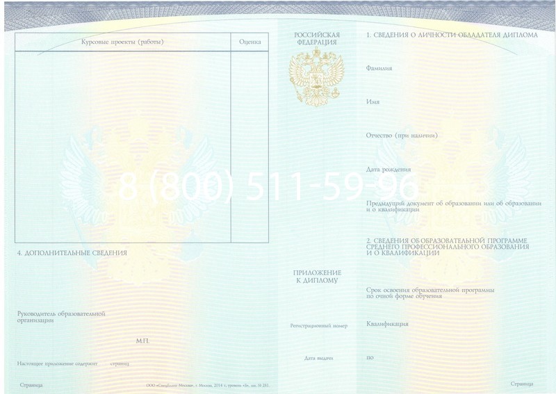 Купить Диплом техникума (Спецбланк) 2014-2024 года в Камышине Купить Диплом техникума (Спецбланк) 2014-2024 года в Камышине