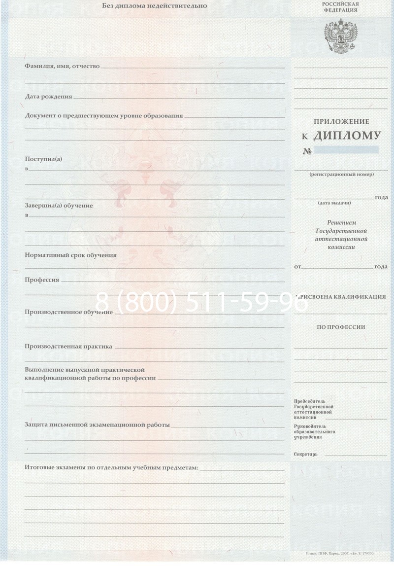 Заказать Диплом училища 2007-2009 годов в Камышине Заказать Диплом училища 2007-2009 годов в Камышине