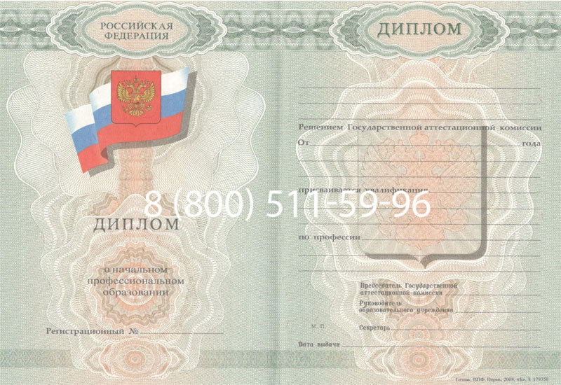 Купить Диплом училища 2007-2009 годов в Камышине Купить Диплом училища 2007-2009 годов в Камышине