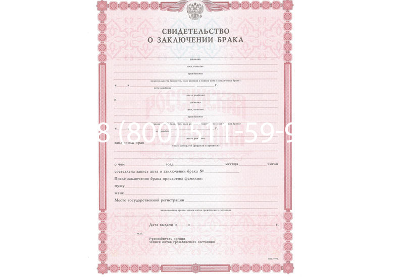 Купить Свидетельство о браке в Камышине