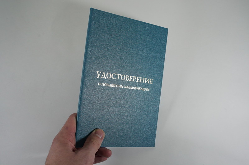 Заказать Удостоверение о повышении квалификации в Камышине