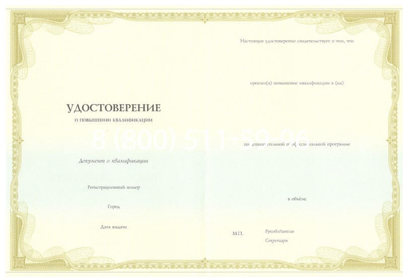 Купить Удостоверение о повышении квалификации в Камышине