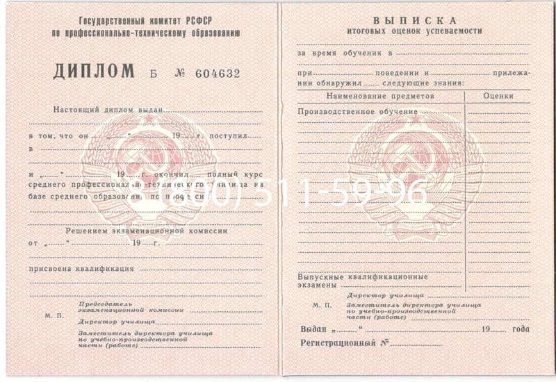 Купить Диплом о начальном образовании CCCР в Камышине Купить Диплом о начальном образовании CCCР в Камышине